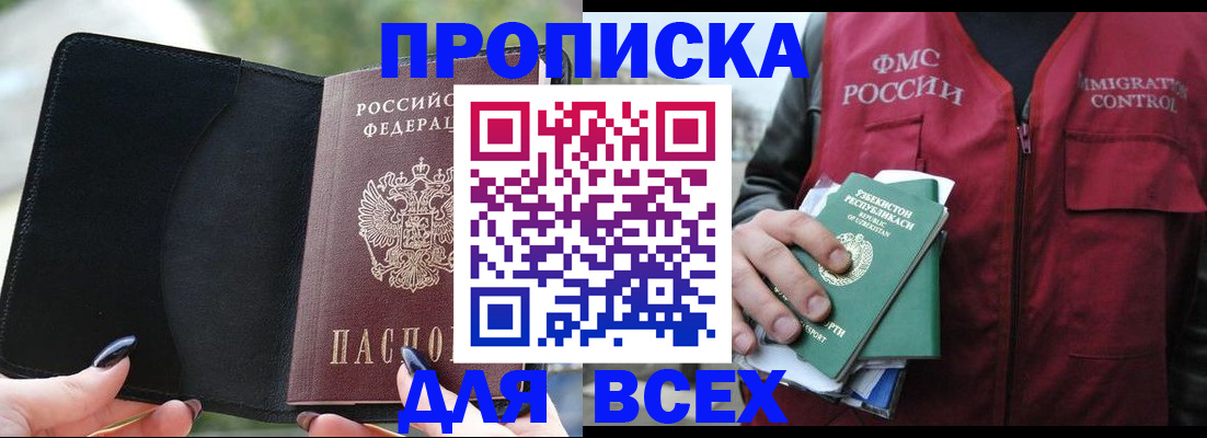 прописка штамп в Татарстане