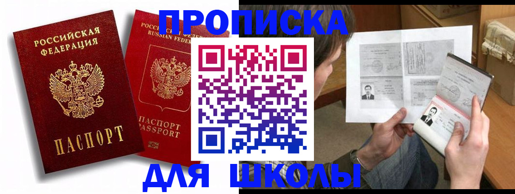 прописка ребенка в Татарстане