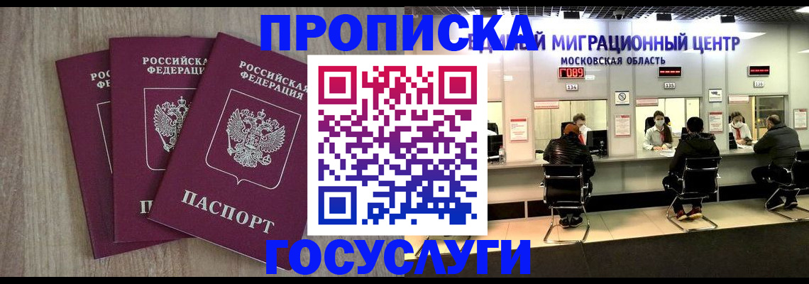 прописка штамп в Татарстане